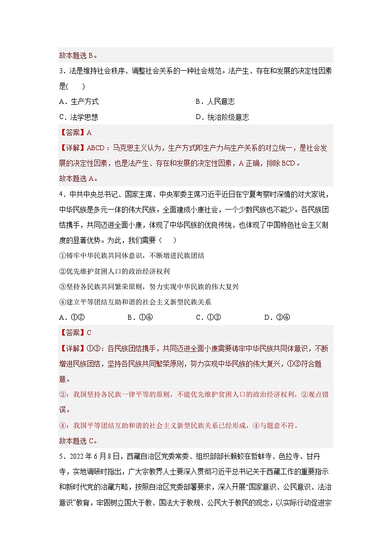 天津市武清区天和城实验中学2022-2023学年高一政治下学期第二次形成性检测试卷（Word版附解析）02