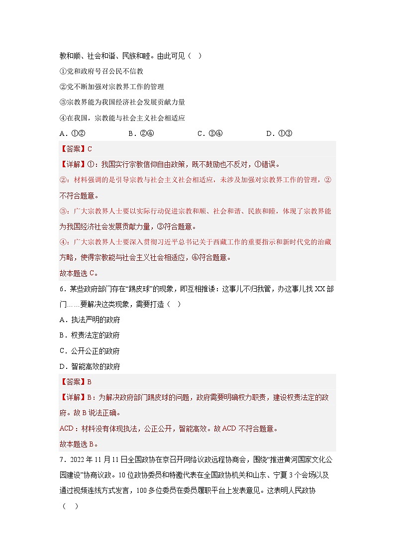 天津市武清区天和城实验中学2022-2023学年高一政治下学期第二次形成性检测试卷（Word版附解析）03