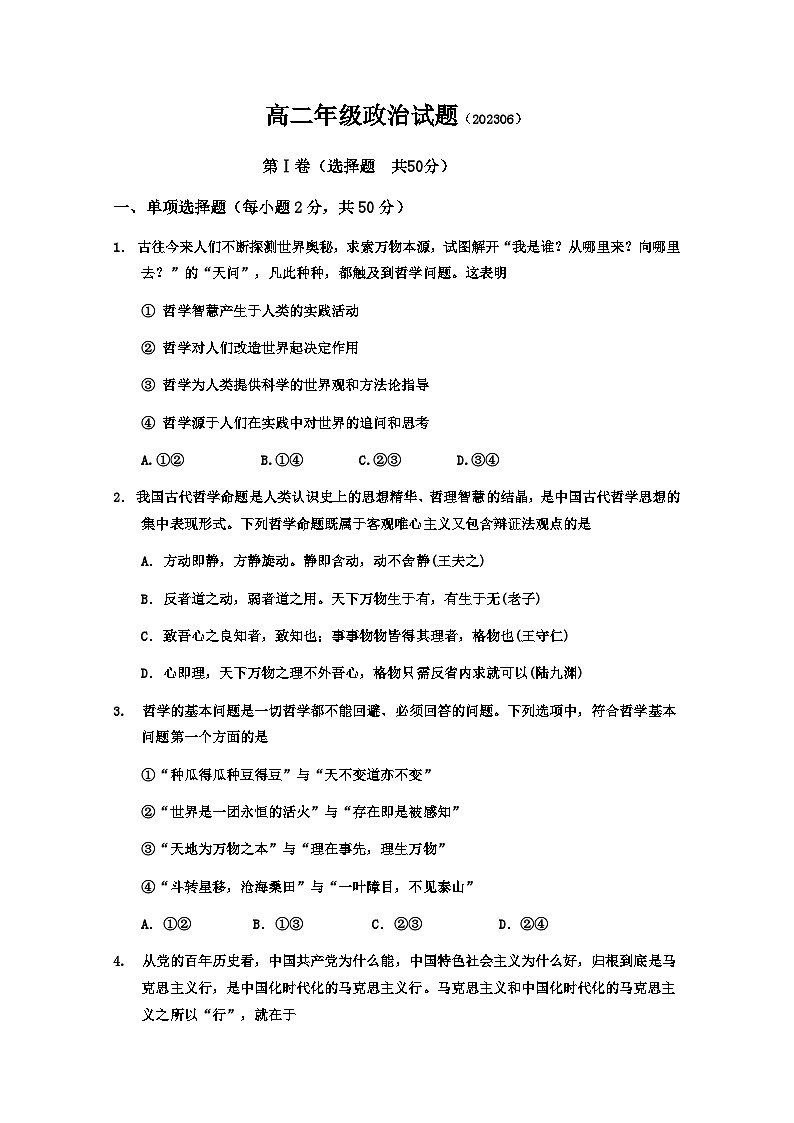 陕西省宝鸡市渭滨区2022-2023学年高二下学期期末检测政治试题01