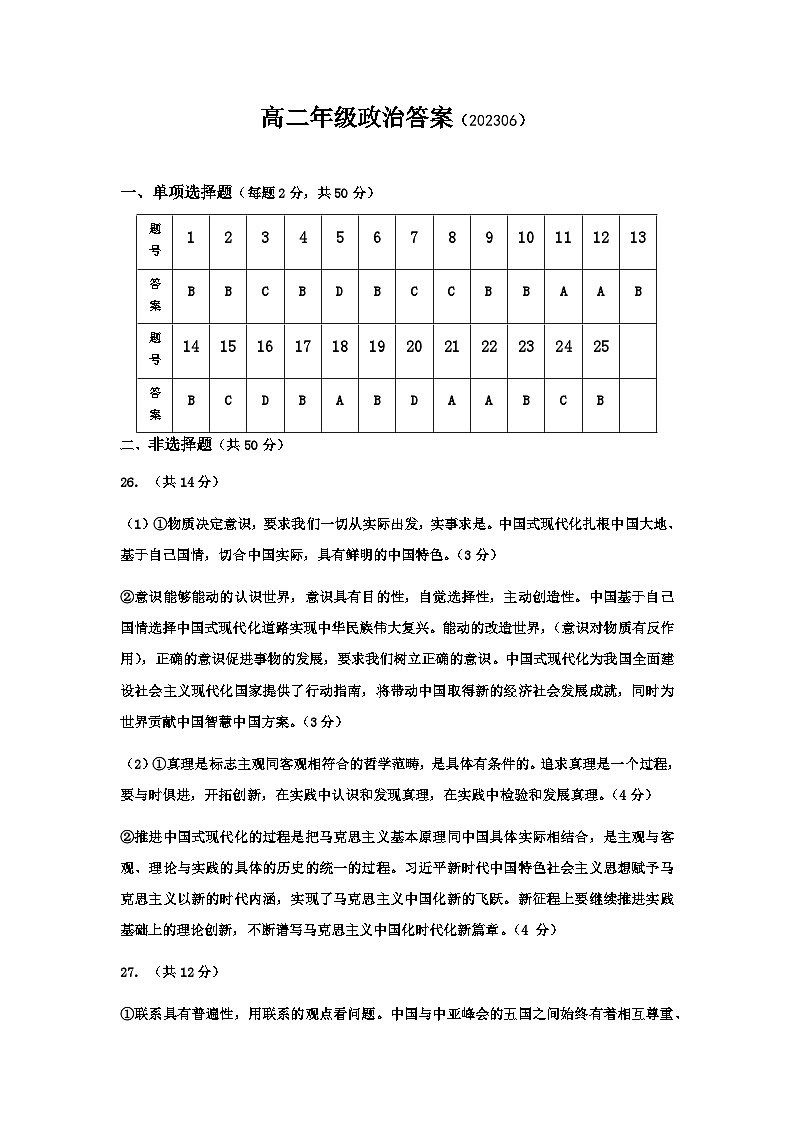 陕西省宝鸡市渭滨区2022-2023学年高二下学期期末检测政治试题01