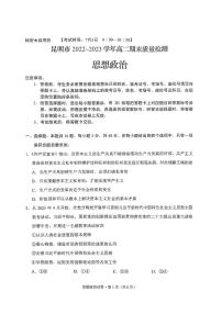 云南省昆明市2022-2023高二下学期期末质量检测政治试卷+答案