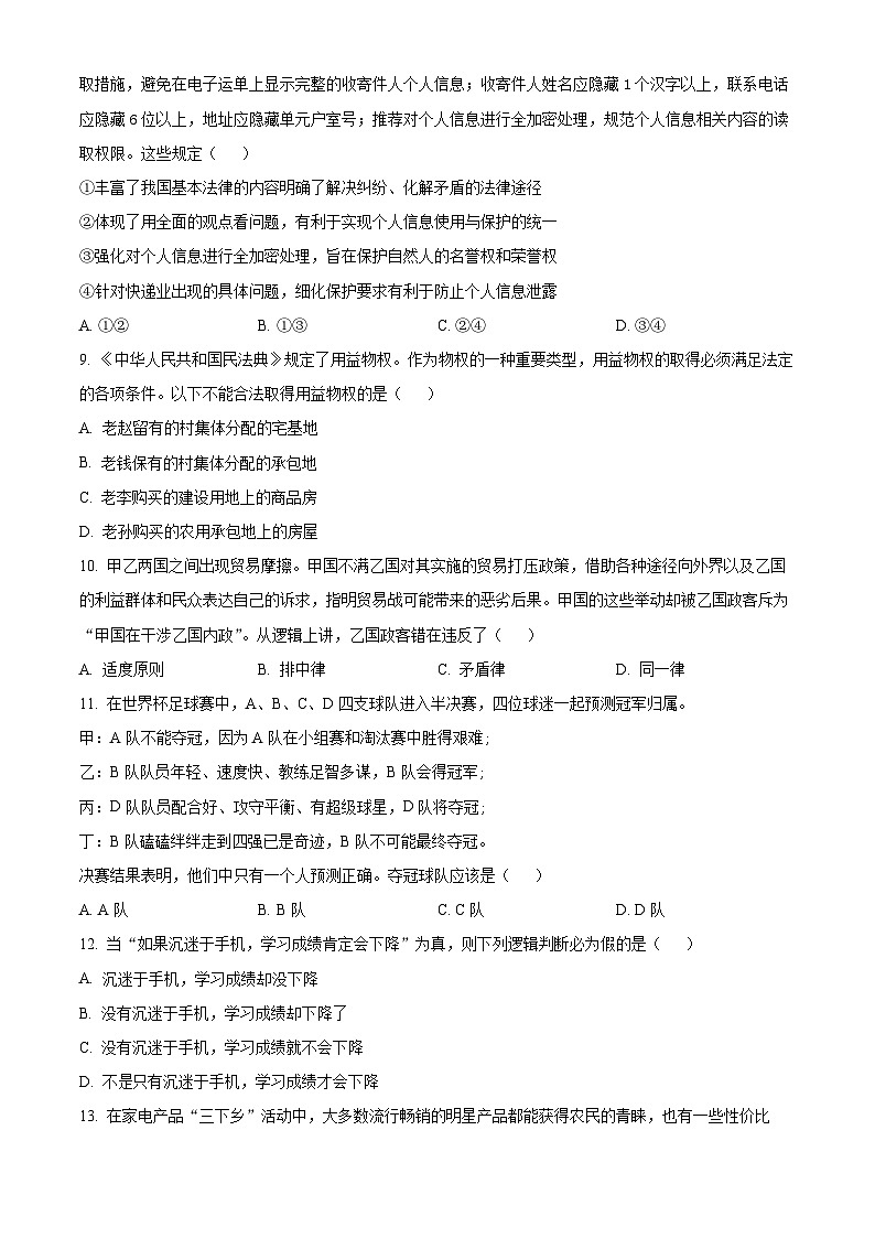 2023重庆市西南大学附中高二下学期期末政治试题含解析03