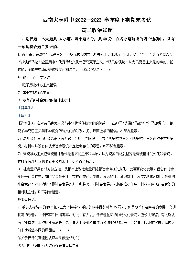 2023重庆市西南大学附中高二下学期期末政治试题含解析01