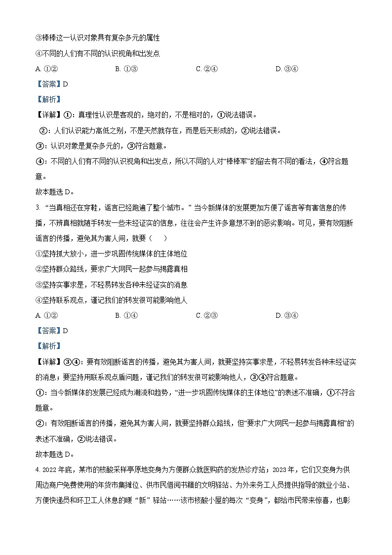 2023重庆市西南大学附中高二下学期期末政治试题含解析02