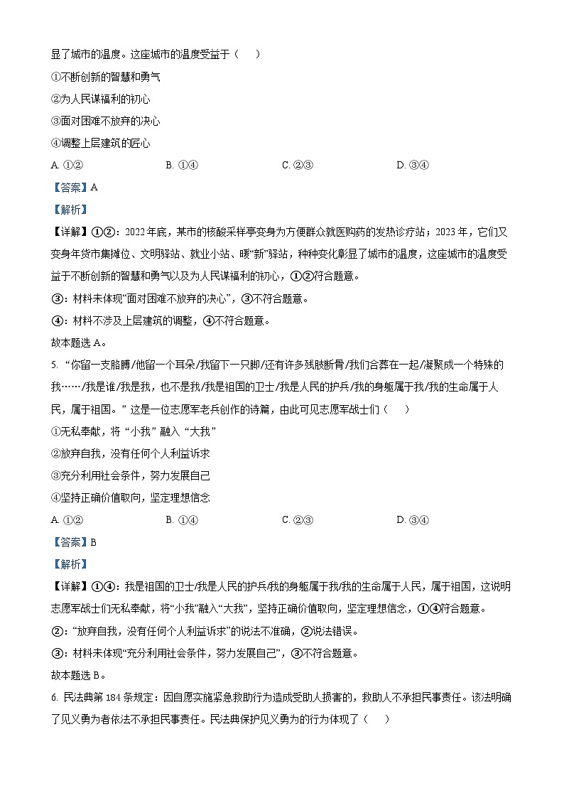 2023重庆市西南大学附中高二下学期期末政治试题含解析03