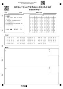 2023绵阳南山中学高二下学期期末热身考试政治PDF版无答案（可编辑）