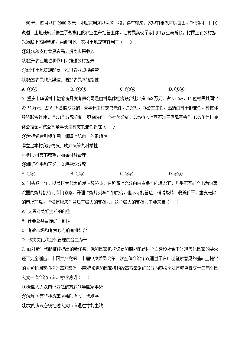 2023重庆市西南大学附中高一下学期期末考试政治试卷含解析02