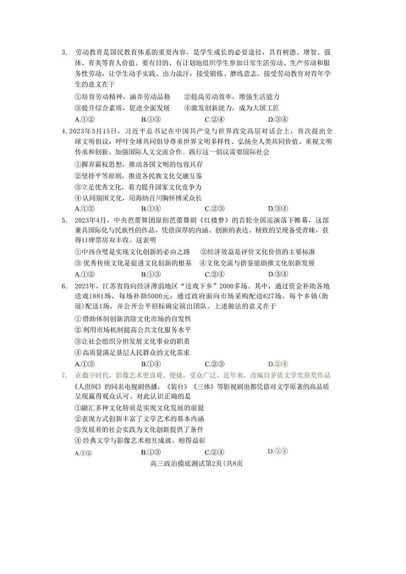 四川省成都市2022-2023高二下学期期末零诊政治试卷+答案02