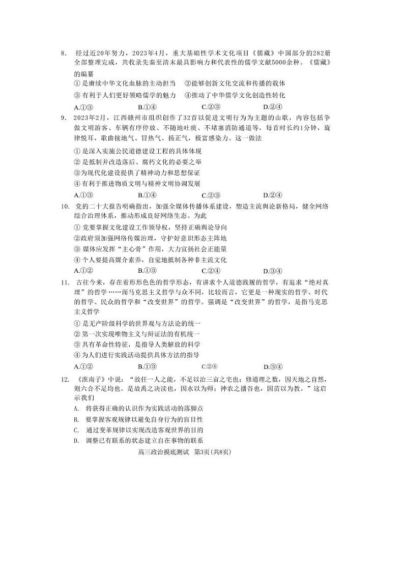 四川省成都市2022-2023高二下学期期末零诊政治试卷+答案03