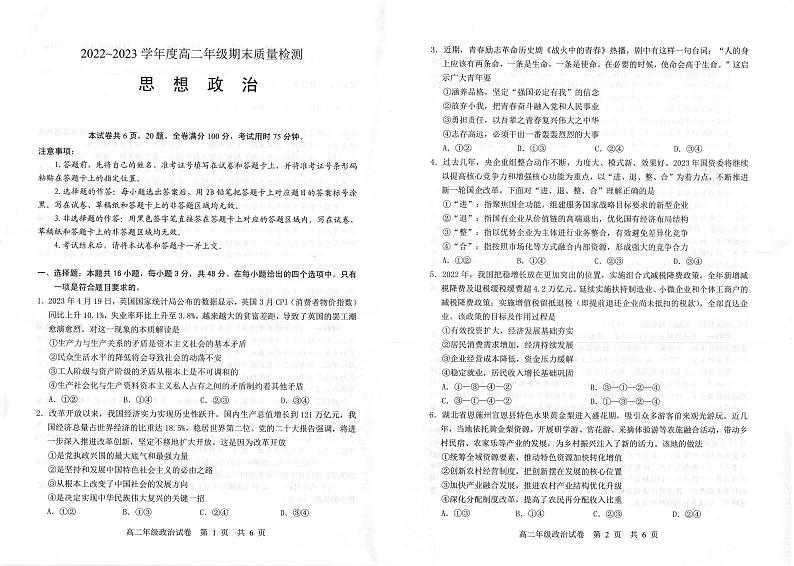 湖北省武汉市武昌区2022-2023高二年级期末质量监测政治试卷+答案第1页