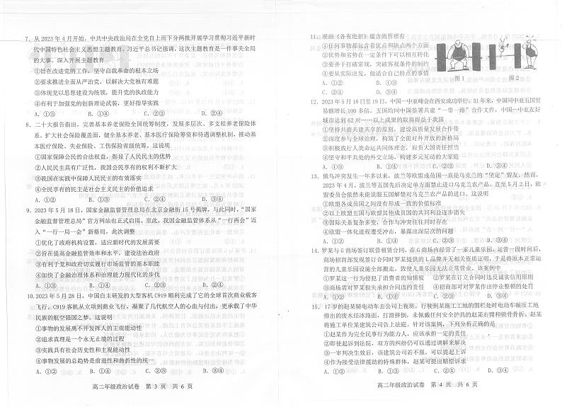 湖北省武汉市武昌区2022-2023高二年级期末质量监测政治试卷+答案第2页