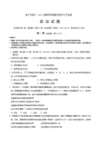 四川省遂宁市2022-2023高二下学期期末监测政治试卷+答案