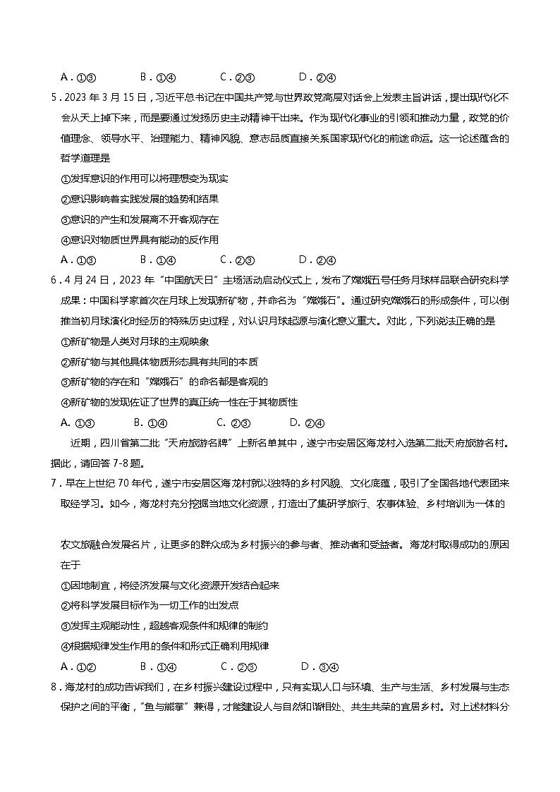 四川省遂宁市2022-2023高二下学期期末监测政治试卷+答案02