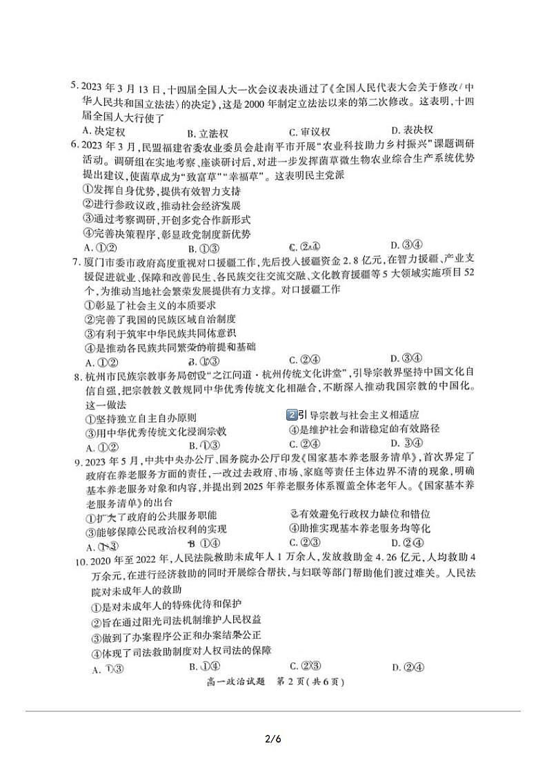福建省厦门市2022-2023学年高一下学期期末质量检测政治试题第2页