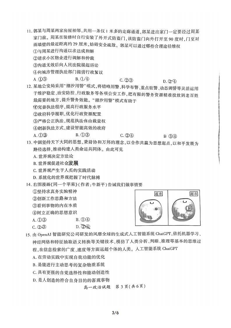 福建省厦门市2022-2023学年高一下学期期末质量检测政治试题第3页