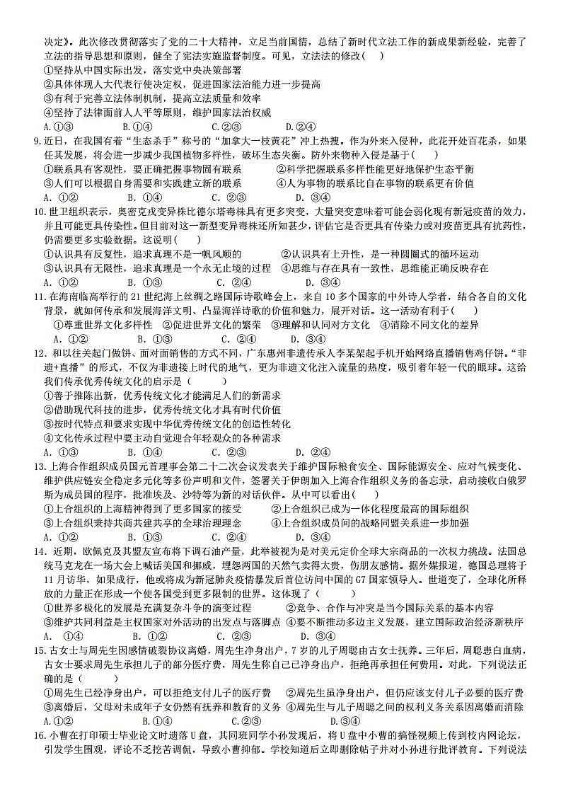 湖南省长沙市德成学校2022-2023学年高二下学期期末考试政治试题02