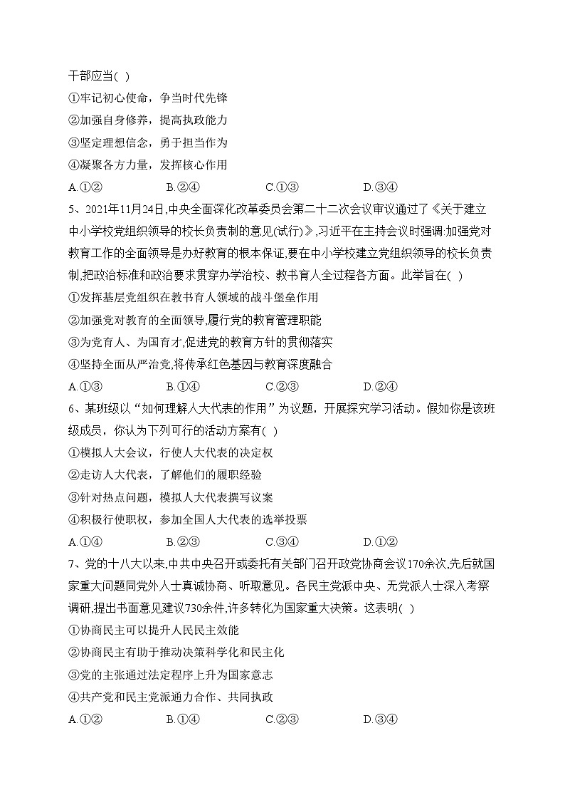 闽侯县第一中学2022-2023学年高一下学期5月月考政治试卷（含答案）第2页