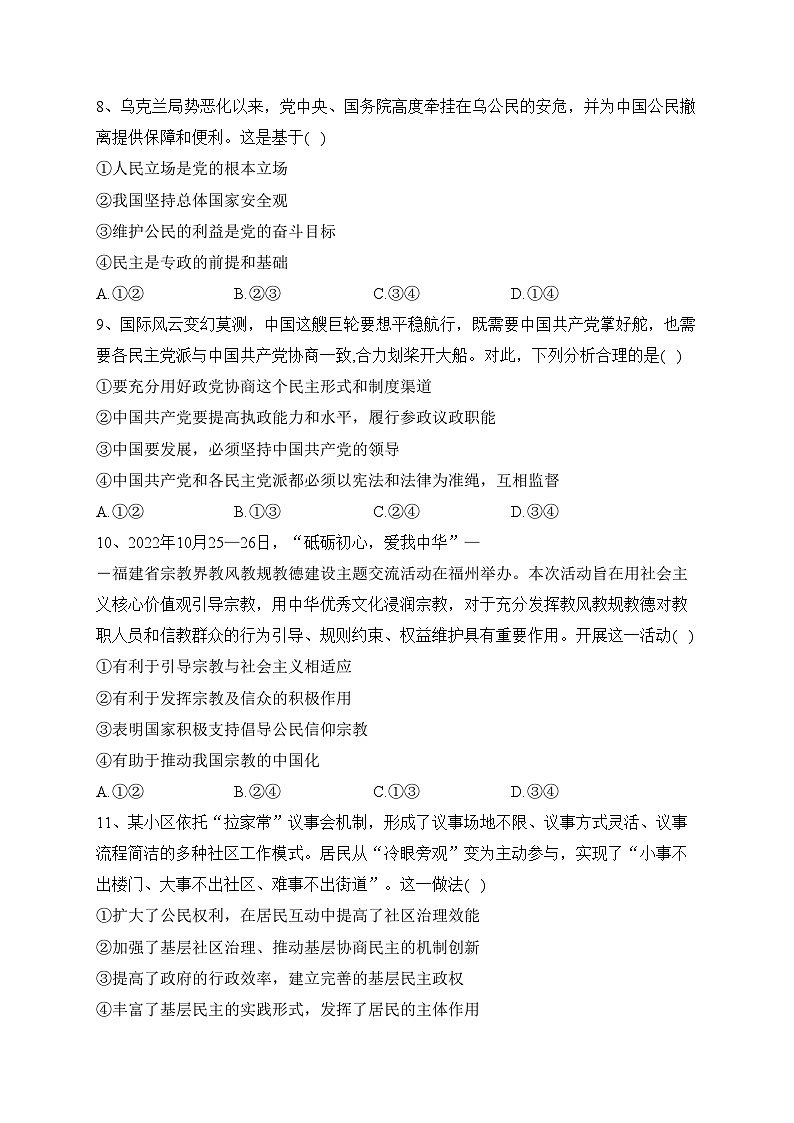 闽侯县第一中学2022-2023学年高一下学期5月月考政治试卷（含答案）第3页
