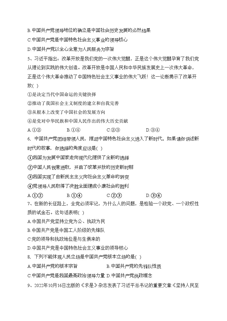 山东省新泰市第一中学2022-2023学年高一下学期第一次阶段性考试政治试卷（含答案）02