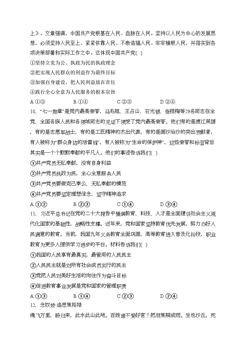 山东省新泰市第一中学2022-2023学年高一下学期第一次阶段性考试政治试卷（含答案）03