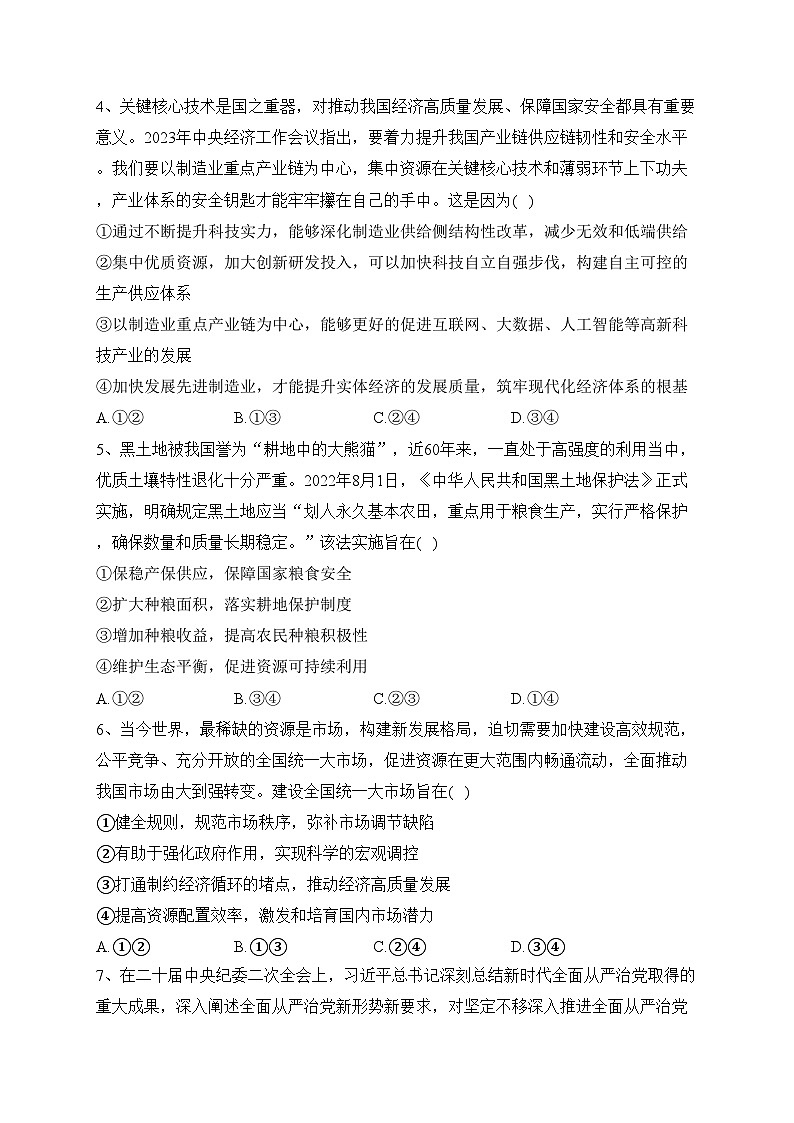 西安市长安区第一中学2022-2023学年高一下学期期末政治（选择性）试卷（含答案）02
