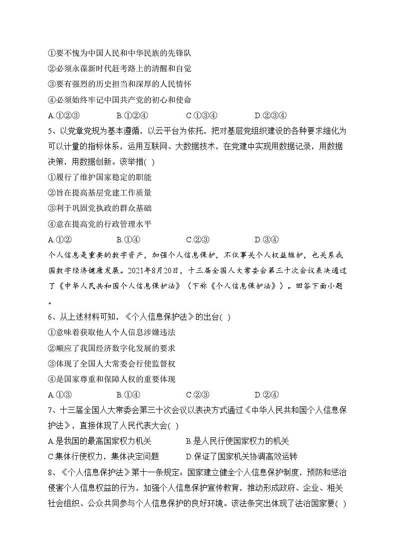 重庆市2021-2022学年高一下学期期末联合检测政治试卷（含答案）第2页