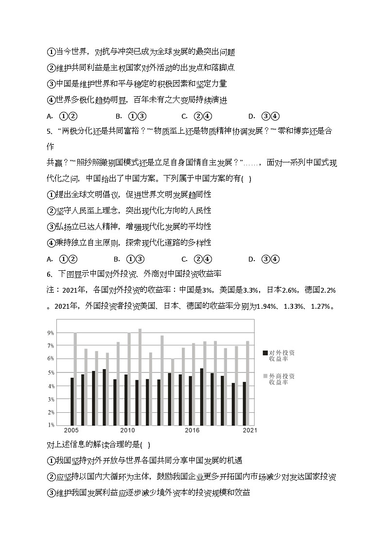 湖北省武汉市部分学校2022-2023学年高二下学期期末联考政治试卷（含答案）02