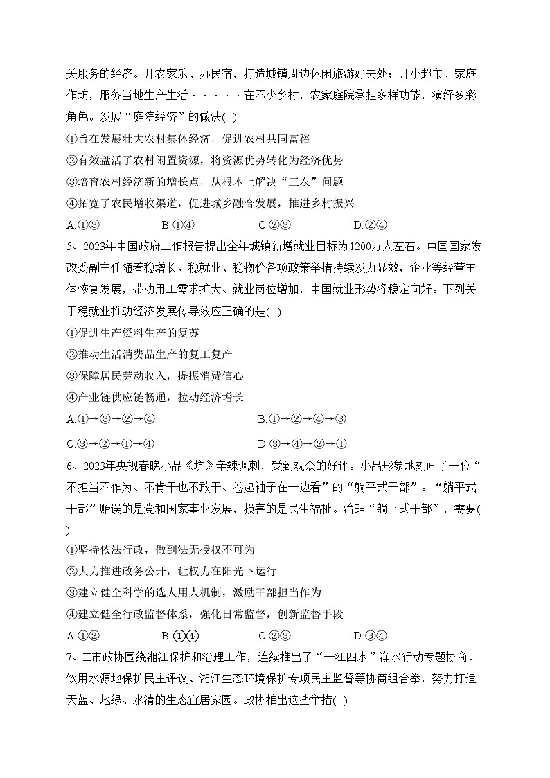 广西示范性高中2022-2023学年高二下学期6月联合调研测试政治试卷（含答案）02