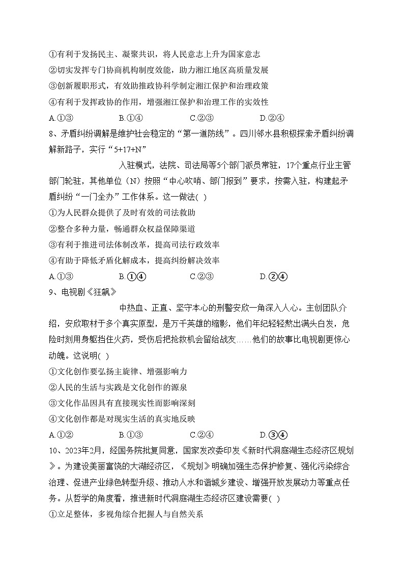 广西示范性高中2022-2023学年高二下学期6月联合调研测试政治试卷（含答案）03