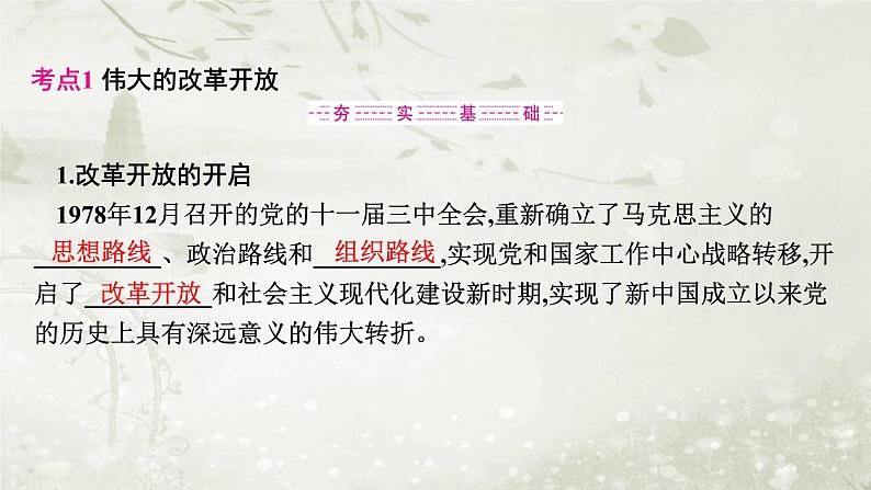 普通高中政治必修1学业水平合格性考试复习专题二只有中国特色社会主义才能发展  中国、才能实现中华民族伟大复兴课件第3页