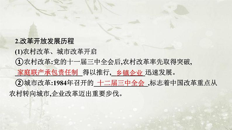 普通高中政治必修1学业水平合格性考试复习专题二只有中国特色社会主义才能发展  中国、才能实现中华民族伟大复兴课件第4页