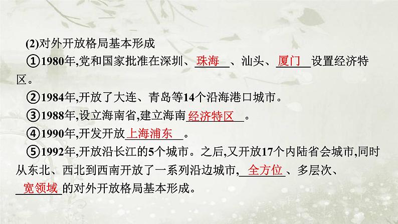 普通高中政治必修1学业水平合格性考试复习专题二只有中国特色社会主义才能发展  中国、才能实现中华民族伟大复兴课件第5页