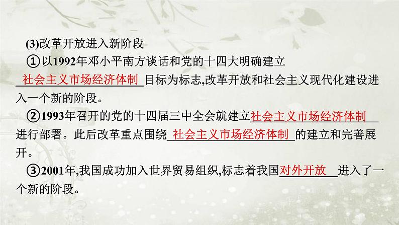 普通高中政治必修1学业水平合格性考试复习专题二只有中国特色社会主义才能发展  中国、才能实现中华民族伟大复兴课件第6页