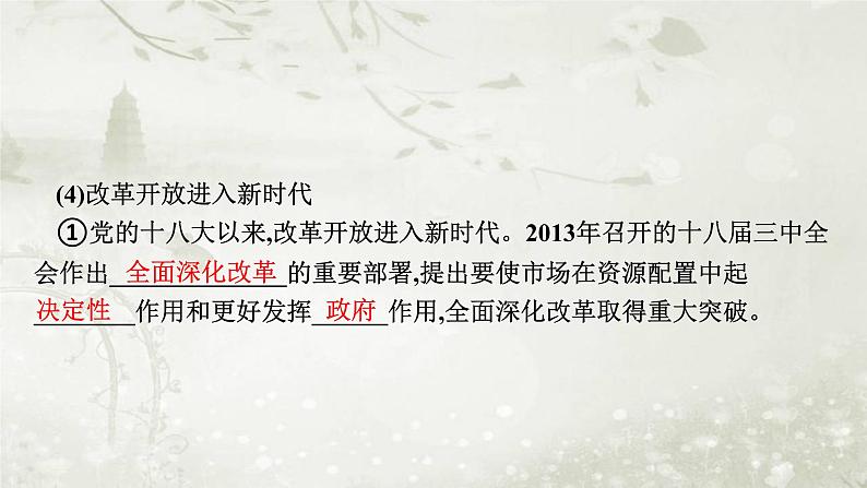 普通高中政治必修1学业水平合格性考试复习专题二只有中国特色社会主义才能发展  中国、才能实现中华民族伟大复兴课件第7页