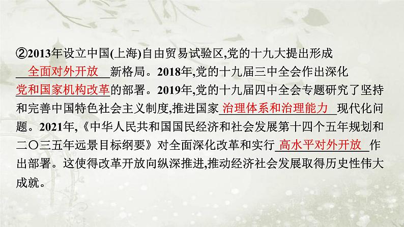 普通高中政治必修1学业水平合格性考试复习专题二只有中国特色社会主义才能发展  中国、才能实现中华民族伟大复兴课件第8页