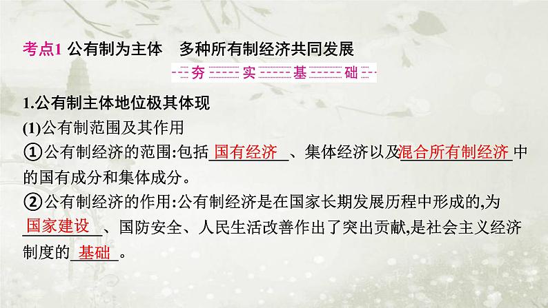 普通高中政治必修2学业水平合格性考试复习专题三生产资料所有制与经济体制课件05