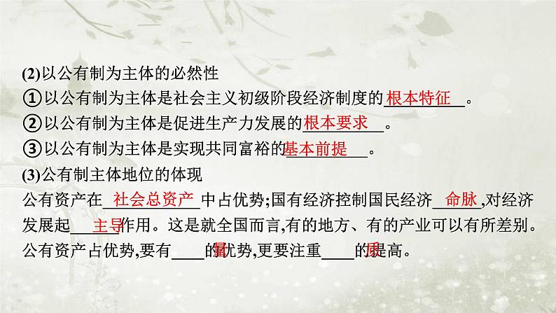 普通高中政治必修2学业水平合格性考试复习专题三生产资料所有制与经济体制课件06