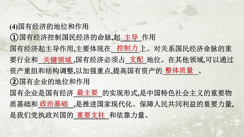 普通高中政治必修2学业水平合格性考试复习专题三生产资料所有制与经济体制课件07