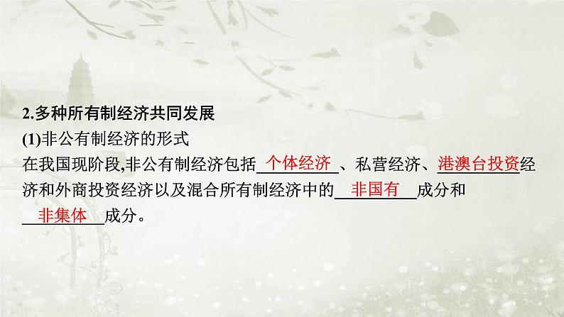 普通高中政治必修2学业水平合格性考试复习专题三生产资料所有制与经济体制课件08