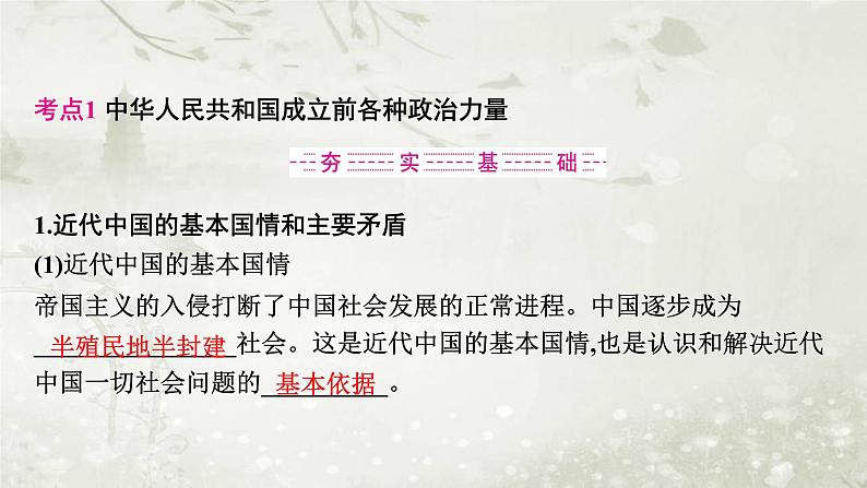 普通高中政治必修3学业水平合格性考试复习专题五中国共产党的领导课件第5页