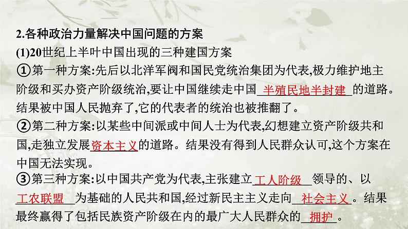 普通高中政治必修3学业水平合格性考试复习专题五中国共产党的领导课件第7页