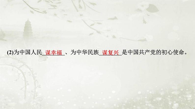 普通高中政治必修3学业水平合格性考试复习专题五中国共产党的领导课件第8页