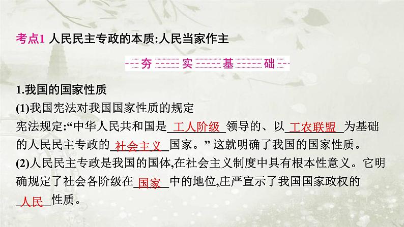 普通高中政治必修3学业水平合格性考试复习专题六人民当家作主课件第6页