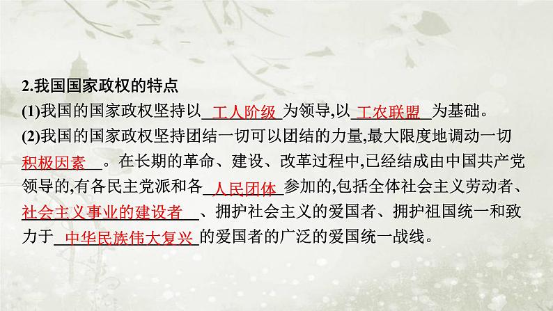 普通高中政治必修3学业水平合格性考试复习专题六人民当家作主课件第7页