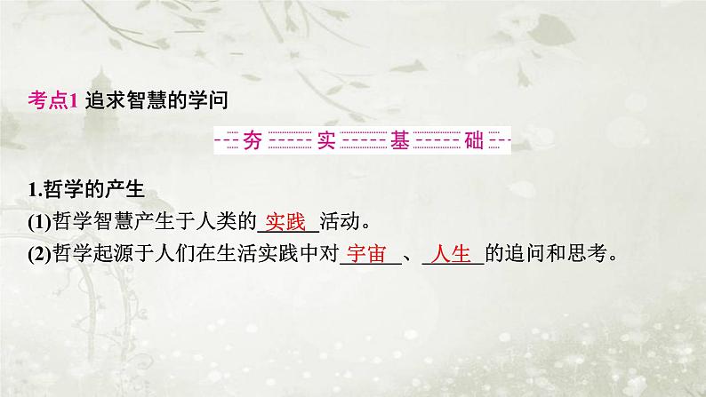 普通高中政治必修4学业水平合格性考试复习专题八探索世界与把握规律课件05