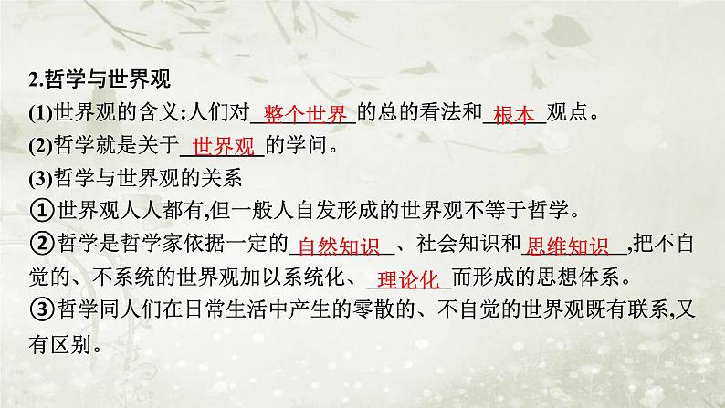 普通高中政治必修4学业水平合格性考试复习专题八探索世界与把握规律课件06