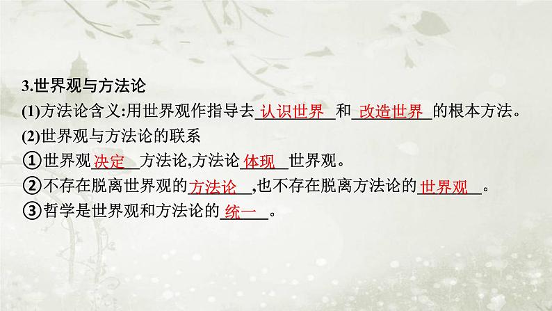 普通高中政治必修4学业水平合格性考试复习专题八探索世界与把握规律课件07