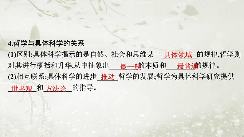 普通高中政治必修4学业水平合格性考试复习专题八探索世界与把握规律课件08