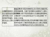 普通高中政治必修4学业水平合格性考试复习专题九认识社会与价值选择课件