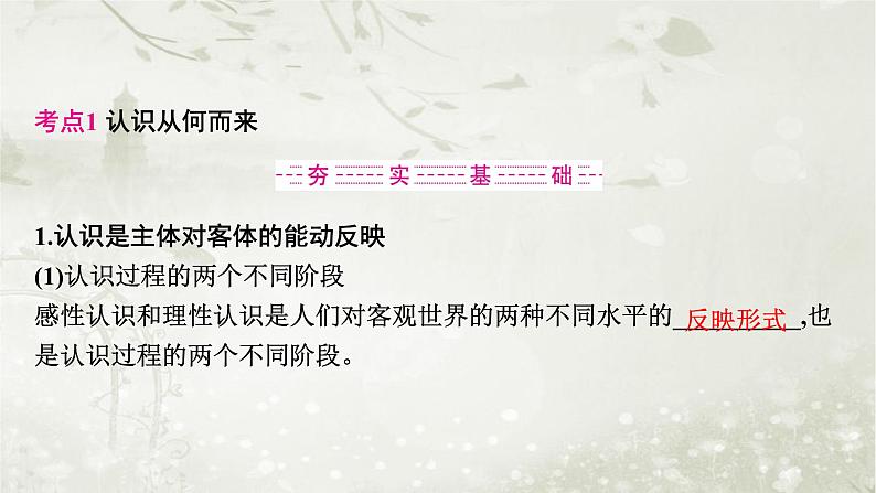 普通高中政治必修4学业水平合格性考试复习专题九认识社会与价值选择课件05